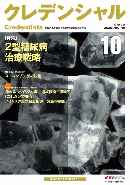 ファーマスタイル 2020年10月号 (発売日2020年09月18日) 表紙