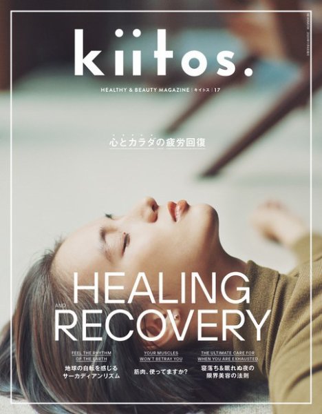 kiitos.（キイトス） Vol.17 (発売日2020年09月23日) 表紙