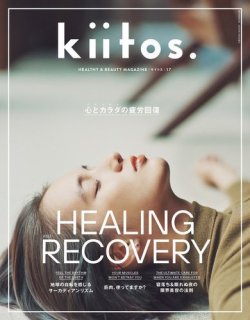 kiitos.（キイトス） Vol.17 (発売日2020年09月23日) 表紙