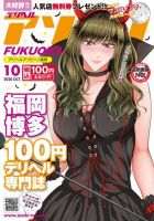 デリヘルアソビーノ福岡