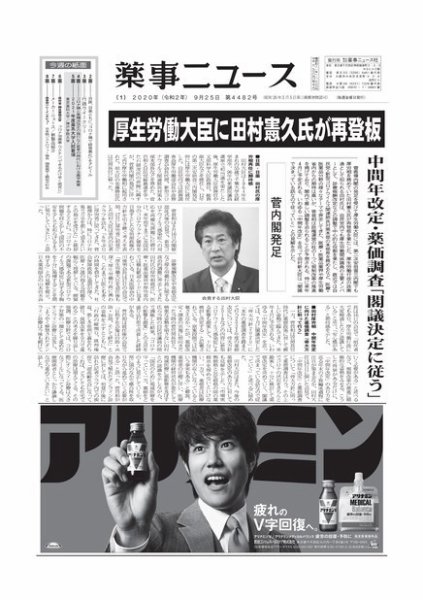 薬事ニュース 2020/09/25 (発売日2020年09月25日) 表紙