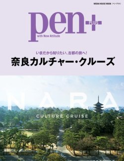 pen+ 雑誌 セール