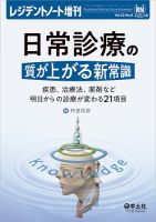 レジデントノート Vol.22No.8 表紙