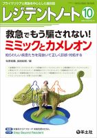 レジデントノート Vol.22No.10 (発売日2020年09月10日) 表紙