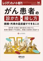 レジデントノート Vol.22No.11 表紙