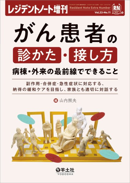 レジデントノート Vol.22No.11 (発売日2020年09月18日) 表紙