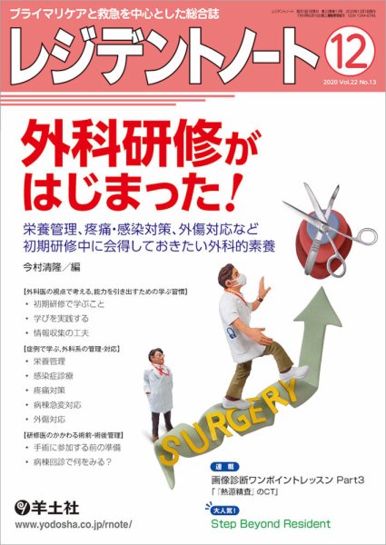 レジデントノート Vol.22No.13 (発売日2020年11月10日) 表紙