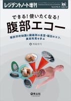 レジデントノート Vol.22No.14 表紙