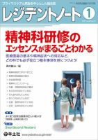 レジデントノート Vol.22No.15 表紙