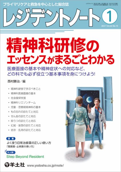 レジデントノート Vol.22No.15 (発売日2020年12月10日) 表紙