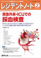 レジデントノート Vol.22No.16 表紙