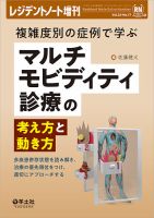レジデントノート Vol.22No.17 表紙