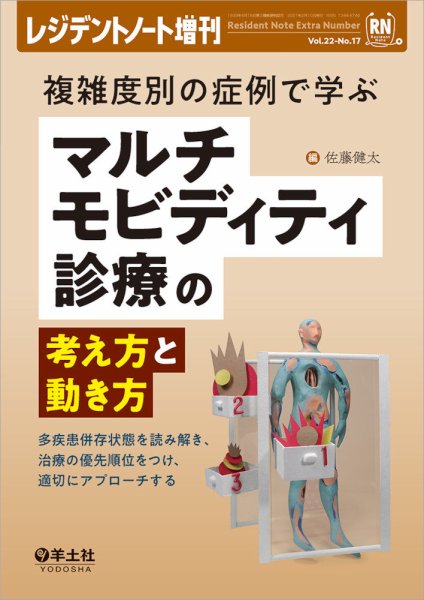レジデントノート Vol.22No.17 (発売日2021年02月09日) 表紙