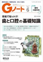 Gノート Vol.7No.4 (発売日2020年06月01日) 表紙