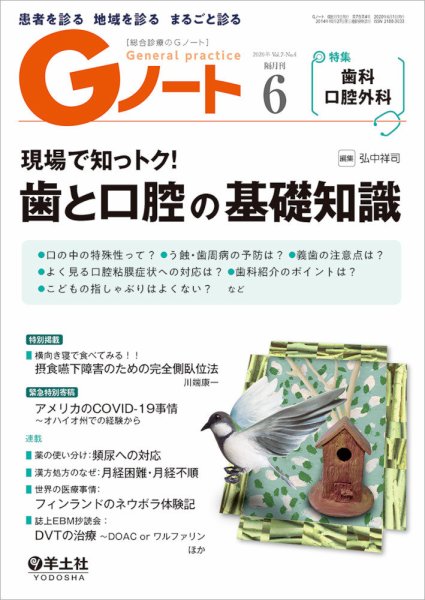 Gノート Vol.7No.4 (発売日2020年06月01日) 表紙
