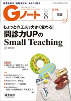 Gノート Vol.7No.5 (発売日2020年08月03日) 表紙