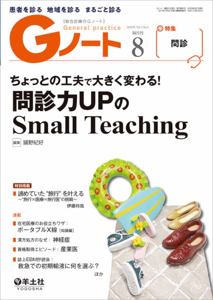 Gノート Vol.7No.5 (発売日2020年08月03日) 表紙