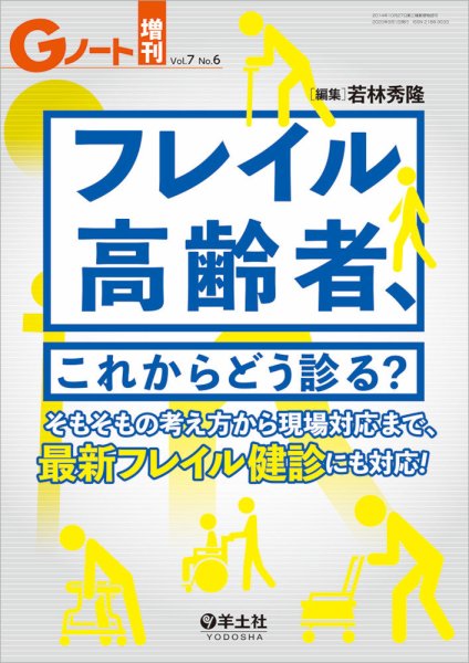 Gノート Vol.7No.6 (発売日2020年09月01日) 表紙