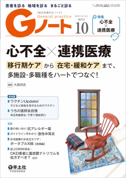 Gノート Vol.7No.7 (発売日2020年10月01日) 表紙