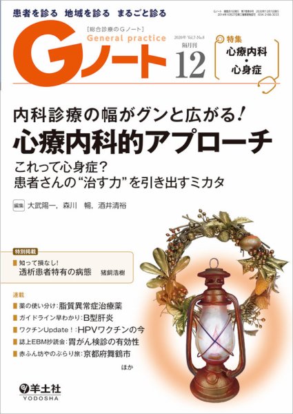 Gノート Vol.7No.8 (発売日2020年12月01日) 表紙