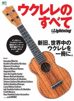 別冊Lightningシリーズ Vol.230 ウクレレのすべて (発売日2020年03月28日) 表紙
