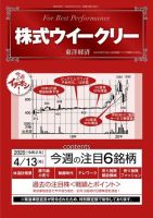 株式ウイークリー 2020年4月13日号 (発売日2020年04月13日) 表紙