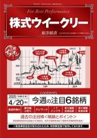 株式ウイークリー 2020年4月20日号 (発売日2020年04月20日) 表紙