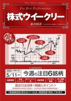 株式ウイークリー 2020年5月11日号 (発売日2020年05月11日) 表紙