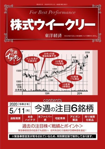 株式ウイークリー 2020年5月11日号 (発売日2020年05月11日) 表紙