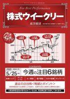 株式ウイークリー 2020年5月25日号 (発売日2020年05月25日) 表紙