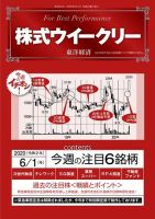 株式ウイークリー 2020年6月1日号 (発売日2020年06月01日) 表紙