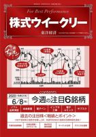株式ウイークリー 2020年6月8日号 (発売日2020年06月08日) 表紙