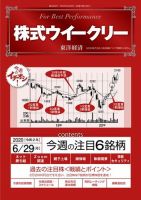 株式ウイークリー 2020年6月29日号 (発売日2020年06月29日) 表紙
