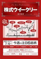 株式ウイークリー 2020年7月6日号 (発売日2020年07月06日) 表紙