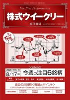 株式ウイークリー 2020年8月17日号 (発売日2020年08月17日) 表紙