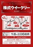 株式ウイークリー 2020年8月31日号 (発売日2020年08月31日) 表紙