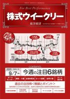 株式ウイークリー 2020年9月7日号 (発売日2020年09月07日) 表紙