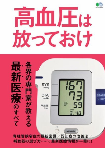 高血圧は放っておけ 2020年02月28日発売号 表紙