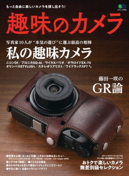 趣味のカメラ 2020年03月24日発売号 表紙