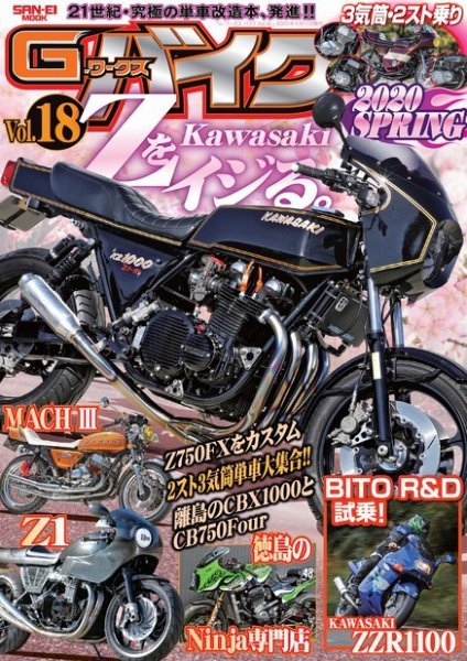 G-WORKS バイク Vol.18 (発売日2020年03月26日) 表紙