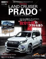 スタイルRV Vol.143 トヨタ ランドクルーザー・プラド No.3 表紙