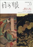 目の眼 530 表紙