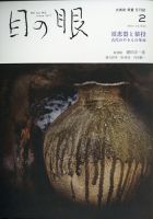 目の眼 533 (発売日2021年01月15日) 表紙