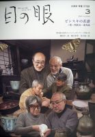 目の眼 534 表紙