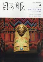 目の眼 535 (発売日2021年03月15日) 表紙