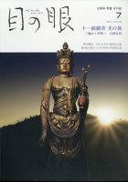 目の眼 538 表紙