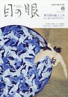 目の眼 539 表紙