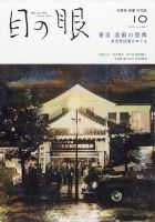 目の眼 541 表紙