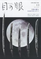 目の眼 542 表紙