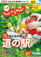 じゃらん九州 じゃらん九州7月号 (発売日2020年06月01日) 表紙